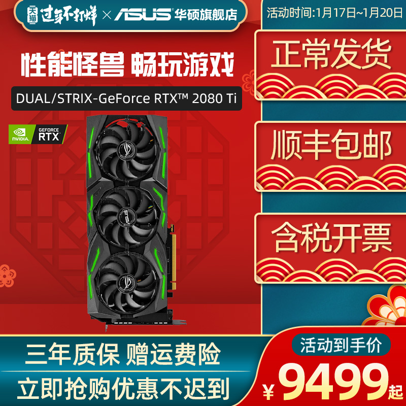 asus / asus rog players national raptor strix-rtx2080ti-o11g flagship store new desktop video game 11g non-public video card