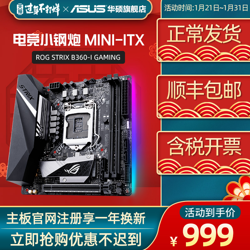 asus / asus rog strix b360-i gaming flagship store desktop  game motherboard