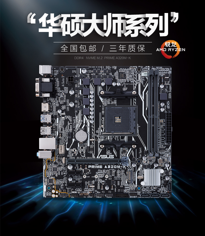 华硕prime a320m-k 主板 amd a320 am4接口/ddr4(扫描注册,一年包换)