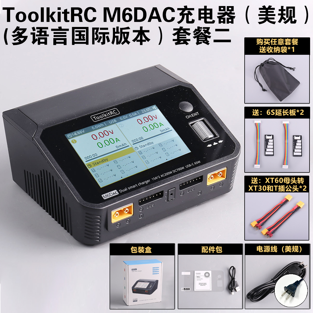 ToolkitRC M6DAC 700W/15A双路航模锂电池平衡充电器PD65W快充FPV