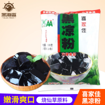 Xijiajia black jelly 500g black jelly fairy grass jelly tortoise powder pudding dessert milk tea drinking special raw materials