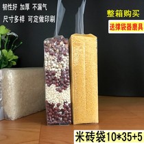 Thickened and lengthened 2kg rice brick bag 10*35*5 medium sealed rice brick bag food vacuum bag square brick coarse grain food bag