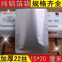 Thickened 22-wire reinforced pure aluminum foil bag 15 * 20cm powder bag can vacuum food packaging bag meat bag