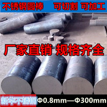 304 stainless steel black rod solid round rod black leather round steel wool round stainless steel bar sawing machine cutting zero processing