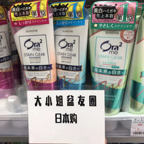 Japan imported Haole tooth toothpaste Ora2 bright white clean mint toothpaste 130g