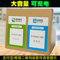 QR code money receiving voice broadcaster Money receiving speaker sound player Hanging micro letter Alipay arrival prompt device