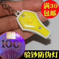 UV detection Purple anti-counterfeiting banknote detector Blue light glasses test Portable small mini banknote detector full 30