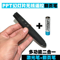 PPT page flip pen Slide projector remote wireless remote control pen teaching speech conference teacher page flip laser