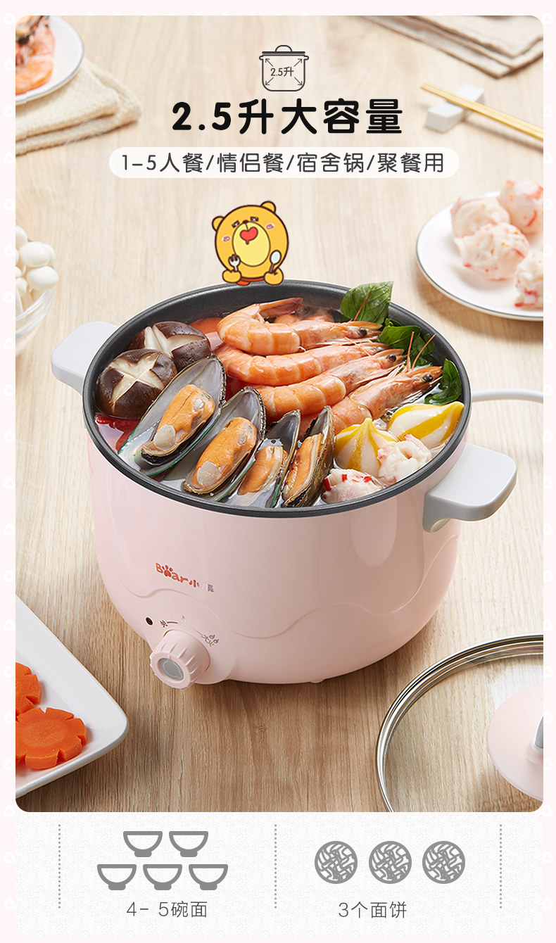 小熊电热锅电火锅drg-c18k2电煮锅学生煮涮泡面锅2.5升两档火力