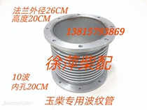 Yuchai marine bellows T9000-1118550A 6T expansion joint Shock absorber compensator Exhaust pipe assembly
