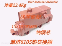 Weifang R4105 R6105 heat exchanger Huafeng Weifang 6105 Huafeng Tianhe Huayuan Sea Fresh Water Exchanger