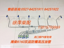 616019380100 Weifang 6160 diesel engine explosion-proof high pressure oil pipe Weifang R6160A oil pump diesel pipe