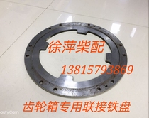 Flywheel coupling plate Marine gearbox High elastic coupling steel sheet Hangzhou gear forward 4000 JD600 WHG300