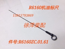 R6160ZC 01 61 Weifang R6160 diesel engine oil ruler Weifang 6160A oil ruler Weifang 6160Z