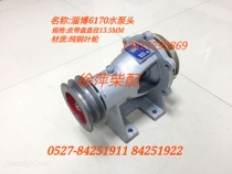 Zichai 6170 8170 seawater pump belt plate Zichai 6170 pump head Zichai 170 special seawater pump accessories