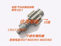 QQ-1 air motor drive gear Shanghai Dongfeng diesel engine 6135 special air motor QQ-2 air motor accessories