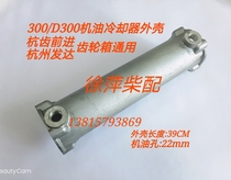 Hangzhou advance gearbox oil cooler shell Hangzhou developed 300 wave box oil cooler 135 wave box