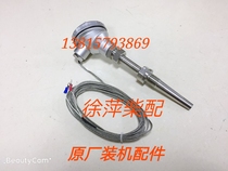 Weifang 6200 diesel engine monitor exhaust temperature meter Chongqing 6200 temperature probe alarm temperature sensor