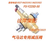 zi chai 6170 8170 6210 6250 N300 pneumatic motor FS-Y22SD-30 relief valve pressure regulating valve