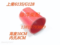 Shangchai Power G128 supercharger hose Shanghai 6135 diesel engine intake hose Shanghai Xinlong supercharger hose