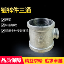 Wire mouth three-way galvanized inner wire three-way galvanized pipe fittings Malleable steel parts 6 minutes 1 inch 2 inch 4 inch reducer size three-way
