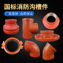 Grooved pipe fittings size head steel card 45 degrees 90 degrees elbow three-way high diameter flange conversion four-way machine three-way machine four-way machine Four-way machine four-way machine