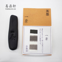 Second kill price original Japanese imported into Chengtang tea calligraphy works with ink stick ink ingots tea ink room