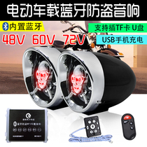 Electric car audio subwoofer 48V60V72V battery car wireless Bluetooth anti-theft card U disk mp3 audio