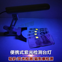 Desktop purple light banknote detector lamp household portable 365nm ultraviolet fluorescent agent detection 9WBLB cat and dog ringworm detection
