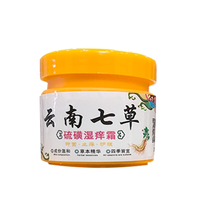 云南七草硫磺湿痒膏皮肤止痒药膏(热品库)
