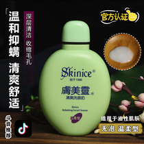 National goods skin-care products skin-care and green chubby clean-face milk deep cleaning pores moisturizing moisturizing