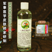 301 Hospital Jingwei Benherbal Grass Small Cucumber Shrink Pores and Skin Lotion to Improve Black Head Tight Skin Water Tonic Moisturizing Woman