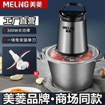 Maring Meat Machine Stainless Steel Home Large Capacity Small Electric Multifunction Chopped Vegetable Meat Filling Stirring Cuisine Accessories