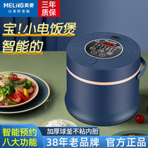 Mearing Mini Smart Electric Rice Cooker Soup Cooking Rice Non-stick Dormitory Home Small Cooking Multifunction Reservation Rice Cooker