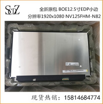 Lenovo X240 X250 X260 X270 inner screen BOE12 5 inch 1920x1080 NV125FHM-N82