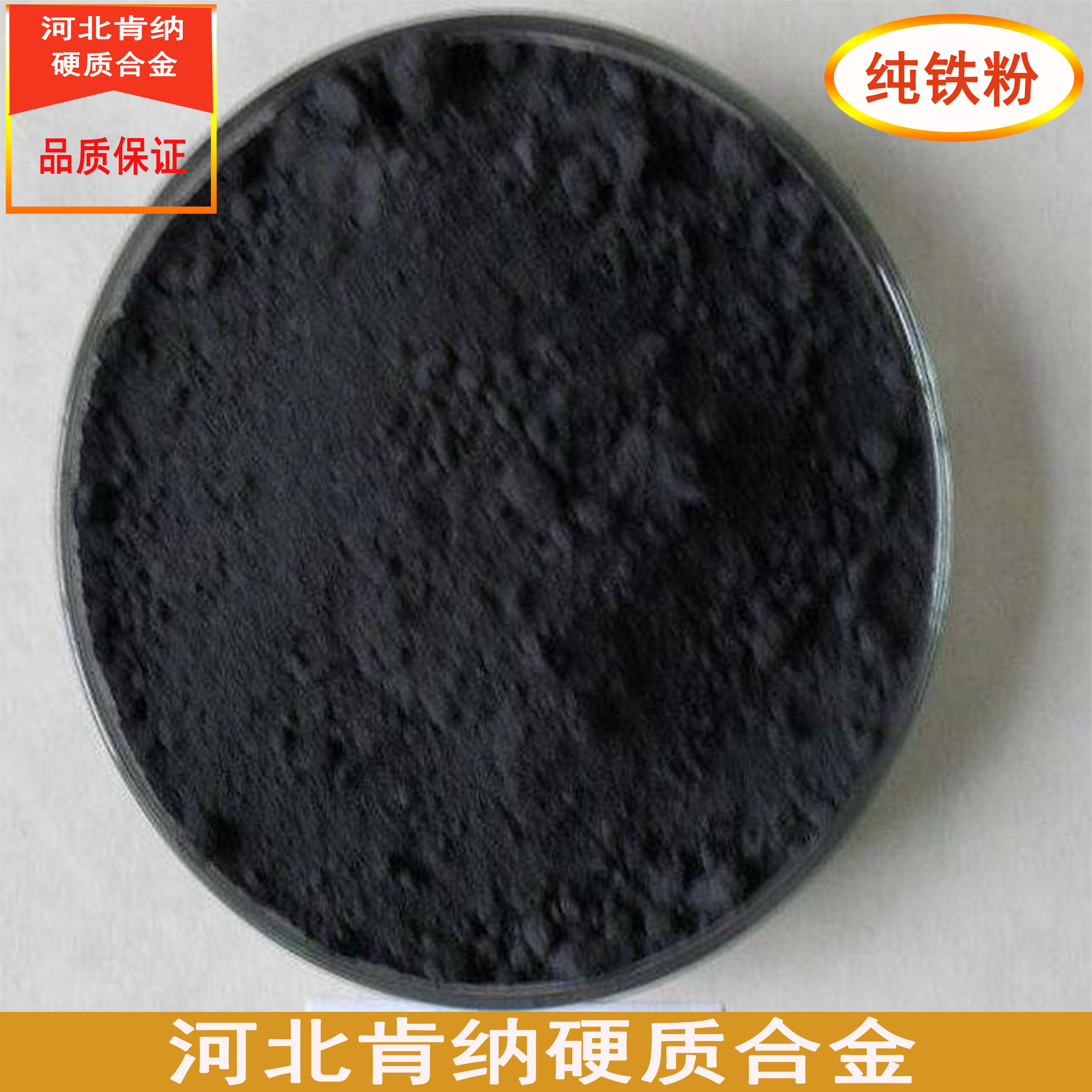 应直销铁粉 高纯铁粉 金属铁粉 超细铁粉 纳米铁粉末 合金粉末