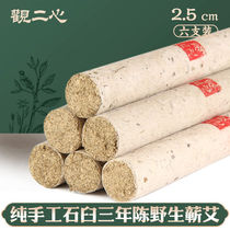 The concept of second thoughts qi ai tiao pure moxa column 3 years Chen handmade mulberry paper ai jiu tiao 2 5cm drug ai cao tiao smoked home