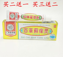 Yue Caotang Jinyu ringworm itchling hundred grass moss Itchling ringworm Itchling skin care cream Cool anti-itch cream two get one free