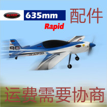 Dynam Ding Xiang Di Le Mei rapid wingspan 635mm model aircraft accessories DY8965