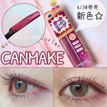 Japan Ida chopping girl canmake eyelash base cream setting liquid raincoat nourishing anti-sickness stain removal transparent 1