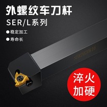 External thread tool bar SER2020K16 2525M16 CNC thread turning tool lathe tooth knife trapezoidal thread tool