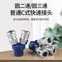 c type round two-way pneumatic quick plug connector SMY air pump air compressor joint SMV round tee joint