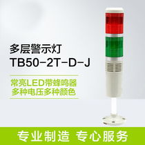 Multi-layer warning light LED warning light machine tool signal indicator seat belt called buzzer 24V220V