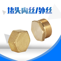 All copper thickened inner wire plug pipe cap inner and outer wire stuffy head plug 4 minutes 6 minutes 1 inch pipe plug joint fittings