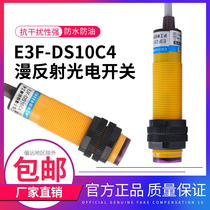 Shanghai industrial infrared sensor switch E3FDS10P1 sensor E3F-DS10C4 series photoelectric switch