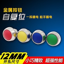 12MM multi-color head metal button self-reset power button waterproof stainless steel screw foot welding foot car modification