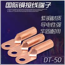Copper nose copper connector DT-50 square T3 cable wiring nose 50MM oil plug copper wiring lug factory direct sales