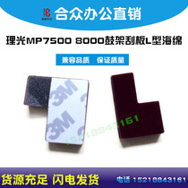 Ricoh accessories Ricoh 1075 2075 MP7500 MP8000 copier drum scraper L type sponge