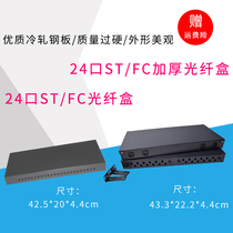 Minfei high-quality thickened 24-port optical fiber distribution frame optical fiber terminal box fc st fusion box optical terminal box junction box