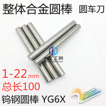 Yongwei solid carbide round bar tungsten steel round bar round turning tool YG6X Φ1-22mm*100 total length